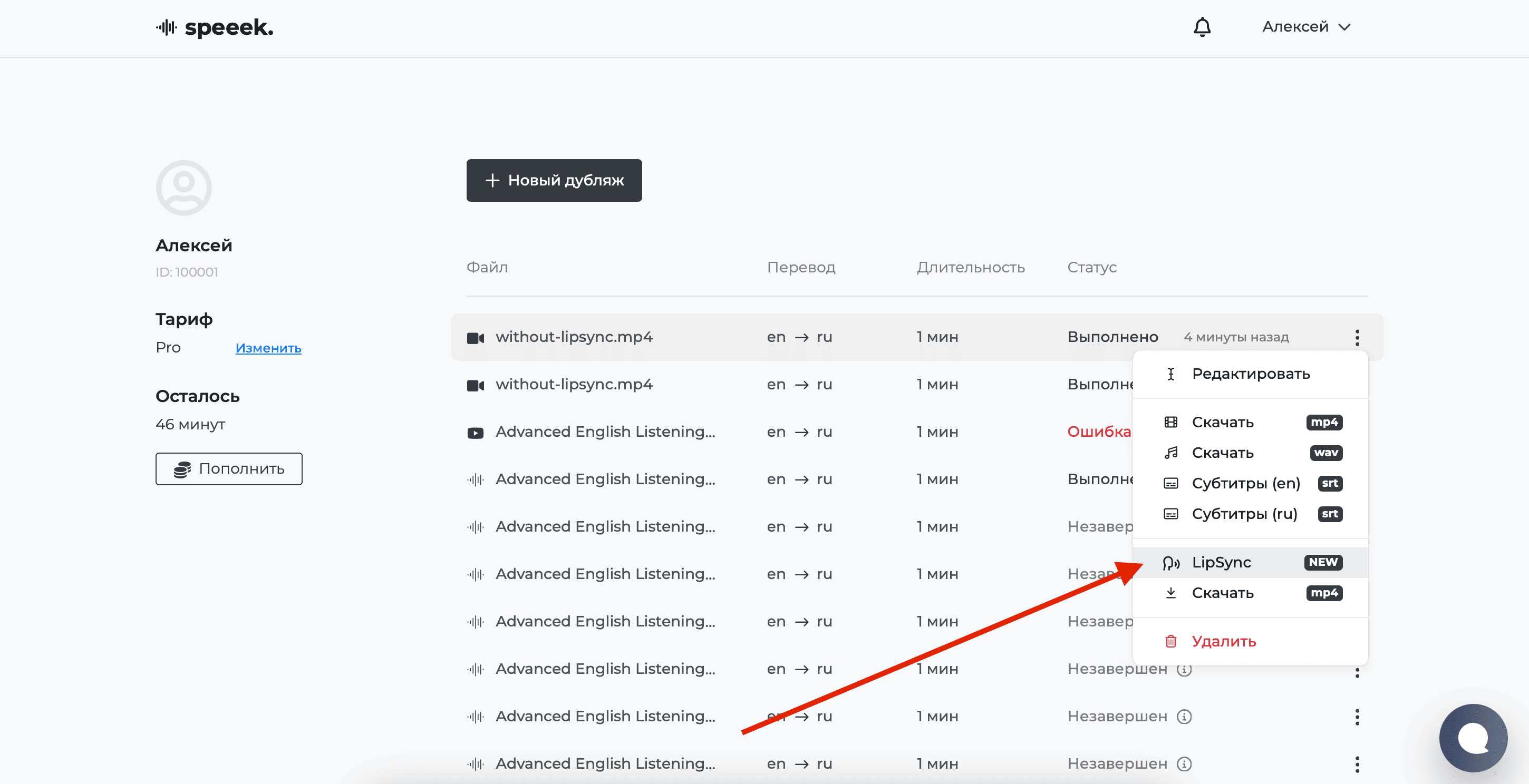 Скриншот создания LipSync