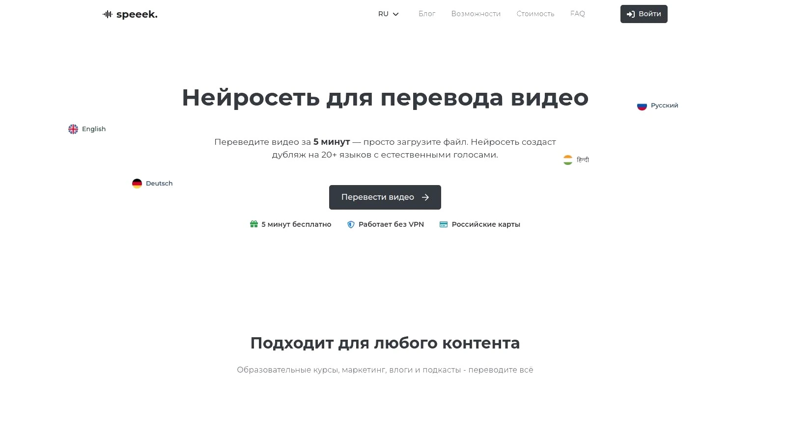 Скриншот сервиса перевода видео Speeek.io