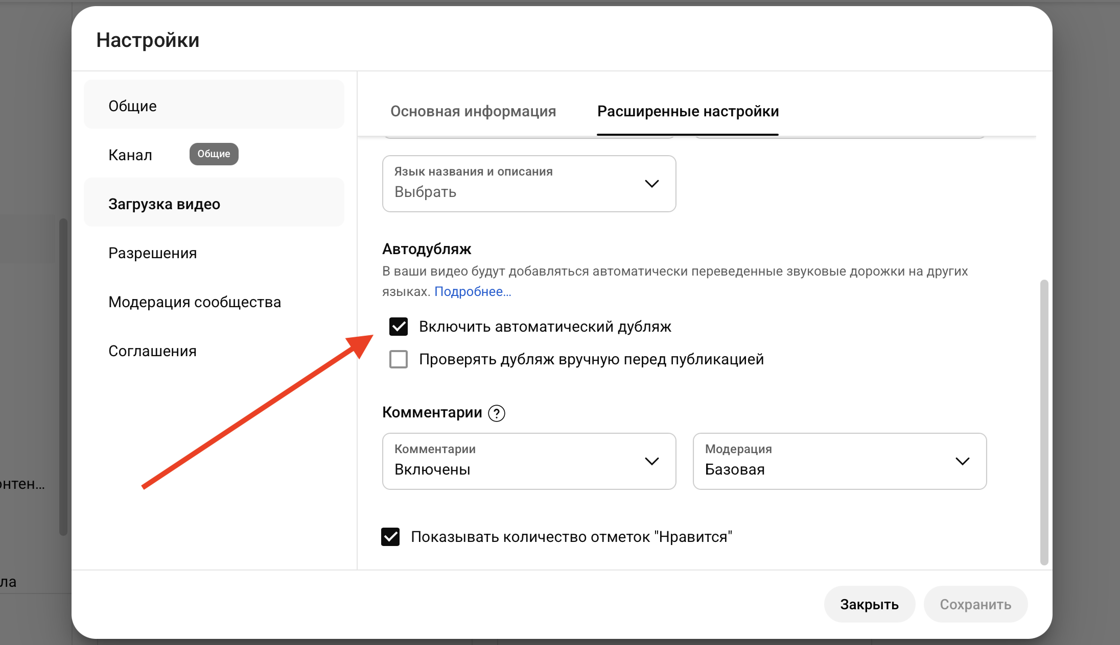 YouTube автодубляж - скриншот интерфейса